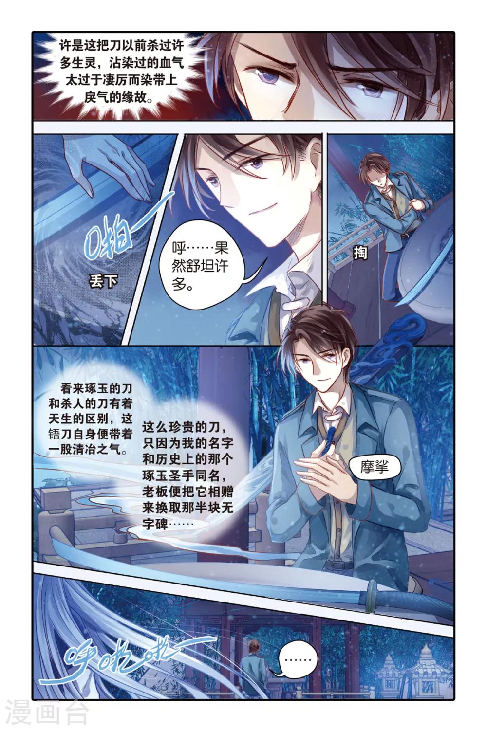 哑舍韩漫全集-第40话 六博棋（上玄月）无删减无遮挡章节图片 