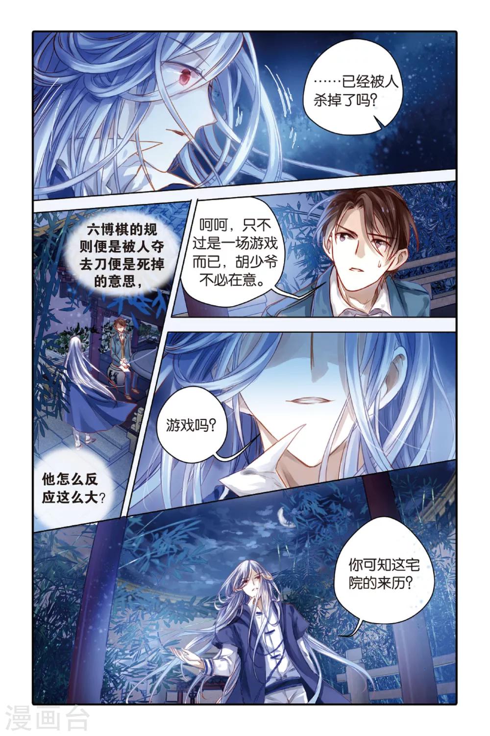哑舍韩漫全集-第40话 六博棋（上玄月）无删减无遮挡章节图片 