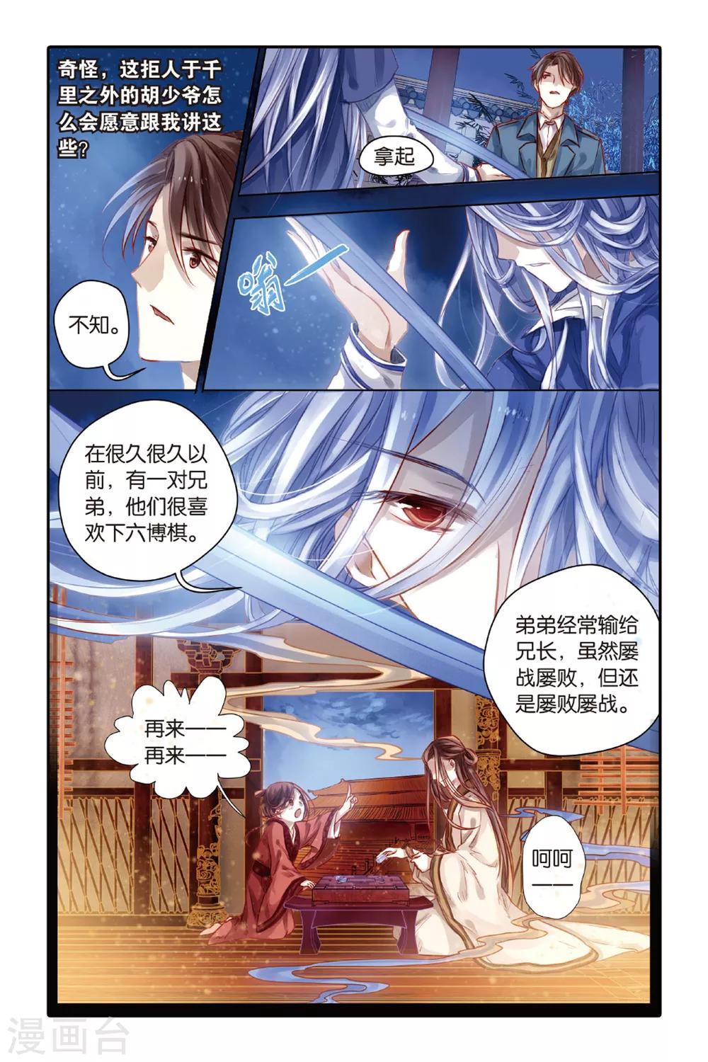 哑舍韩漫全集-第40话 六博棋（上玄月）无删减无遮挡章节图片 