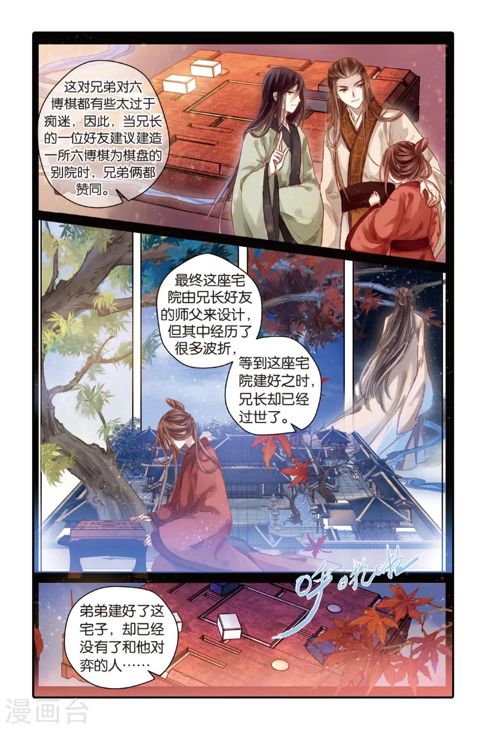 哑舍韩漫全集-第40话 六博棋（上玄月）无删减无遮挡章节图片 
