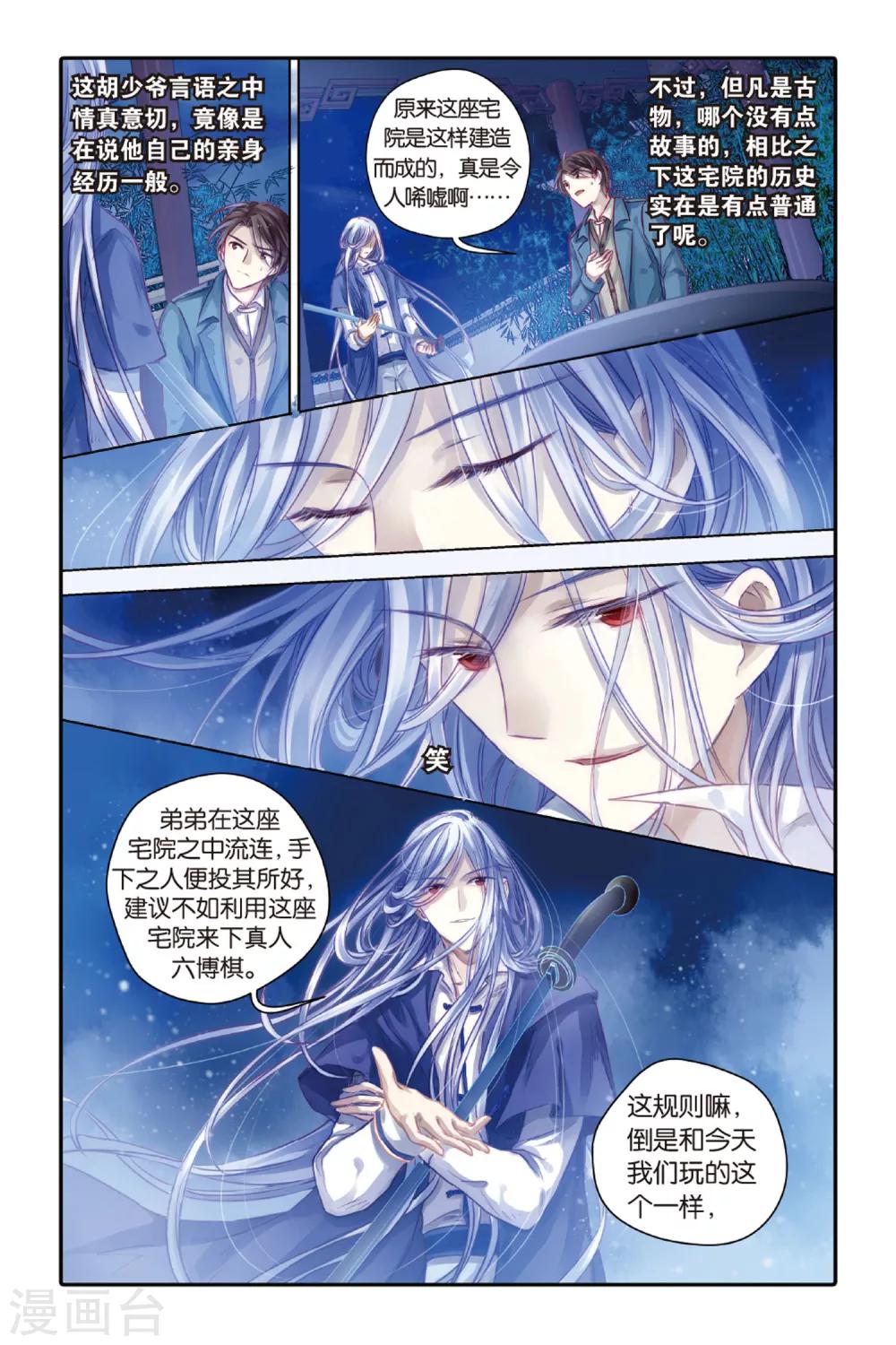 哑舍韩漫全集-第40话 六博棋（上玄月）无删减无遮挡章节图片 
