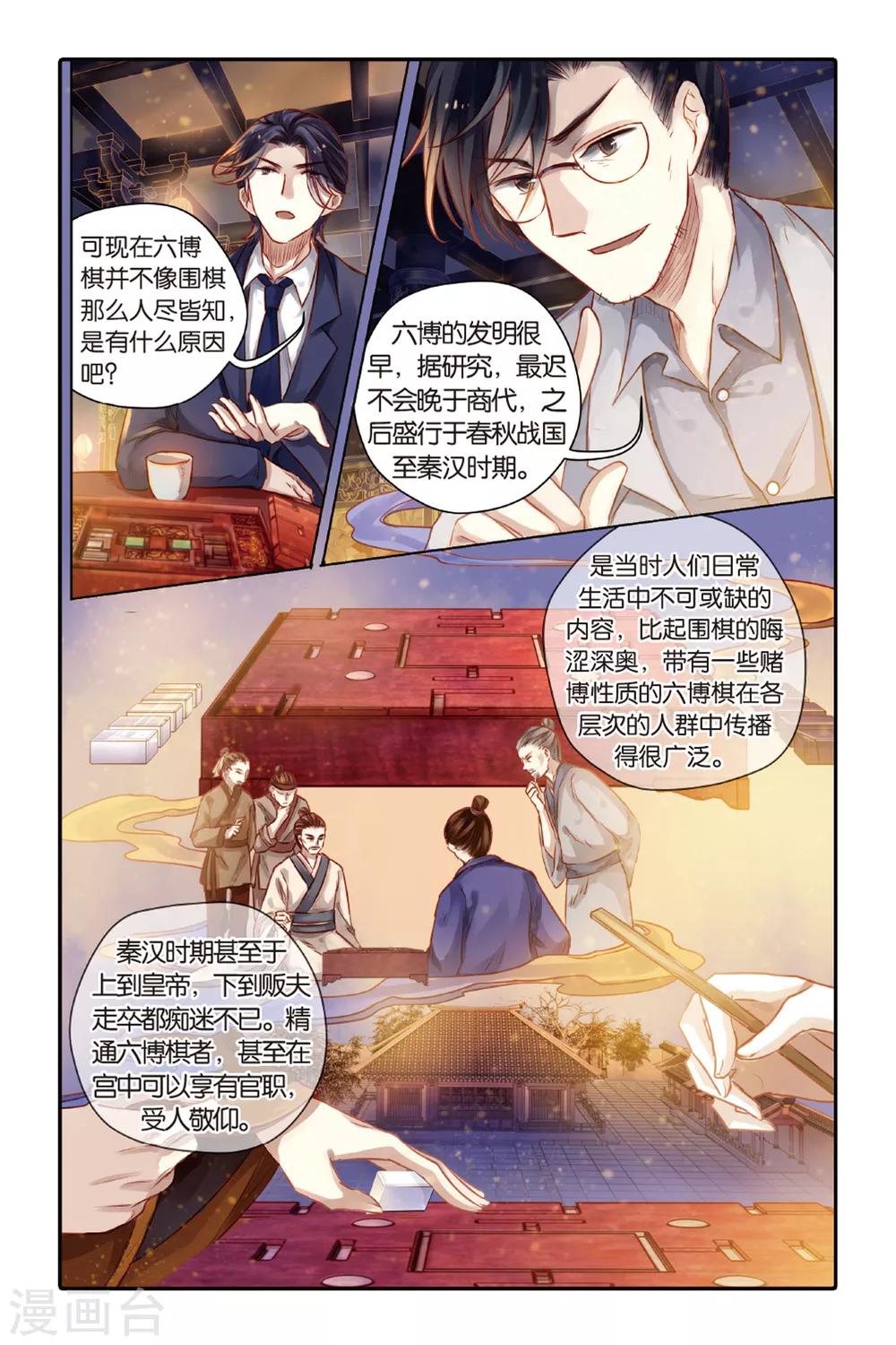 哑舍韩漫全集-第40话 六博棋（上玄月）无删减无遮挡章节图片 