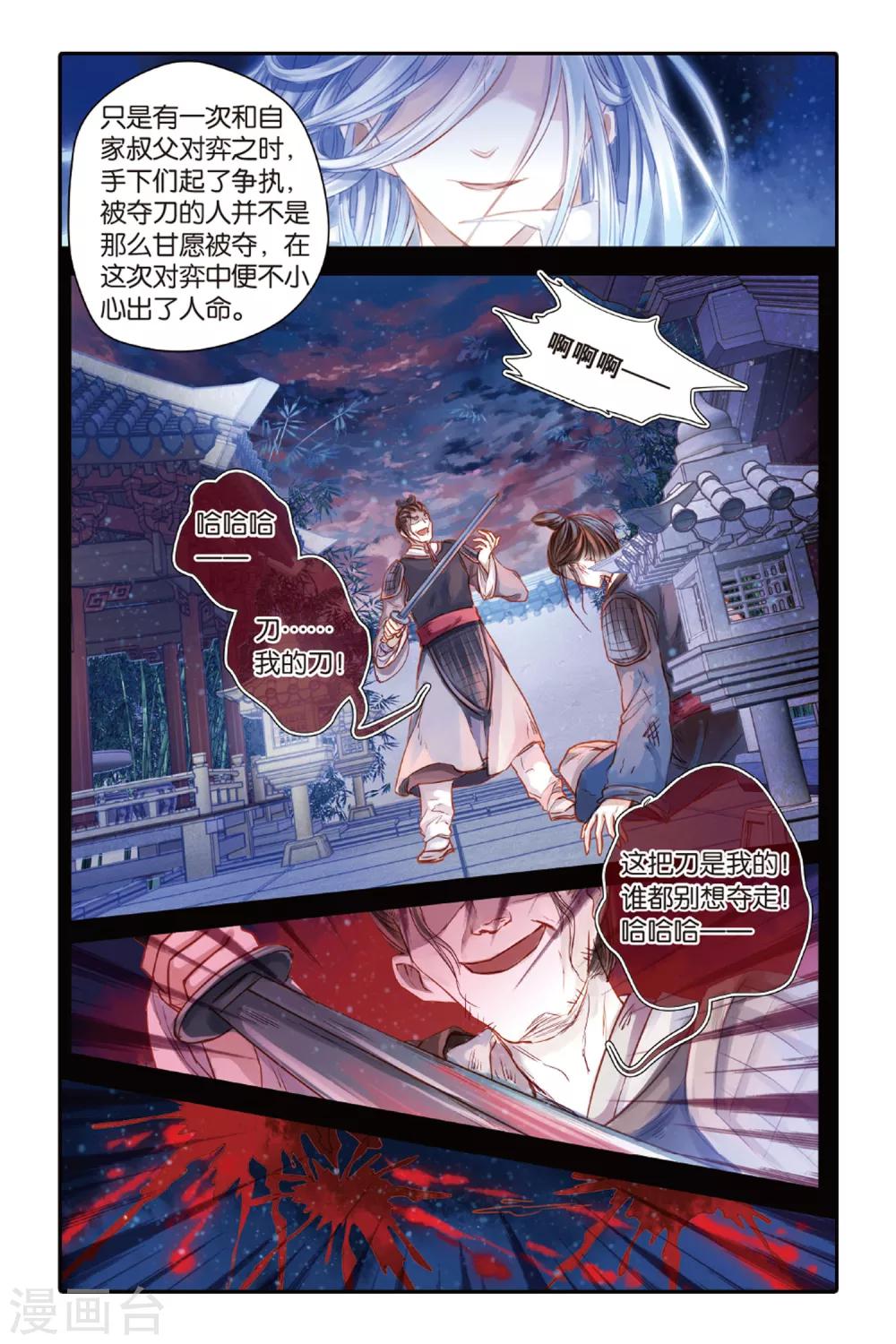 哑舍韩漫全集-第40话 六博棋（上玄月）无删减无遮挡章节图片 