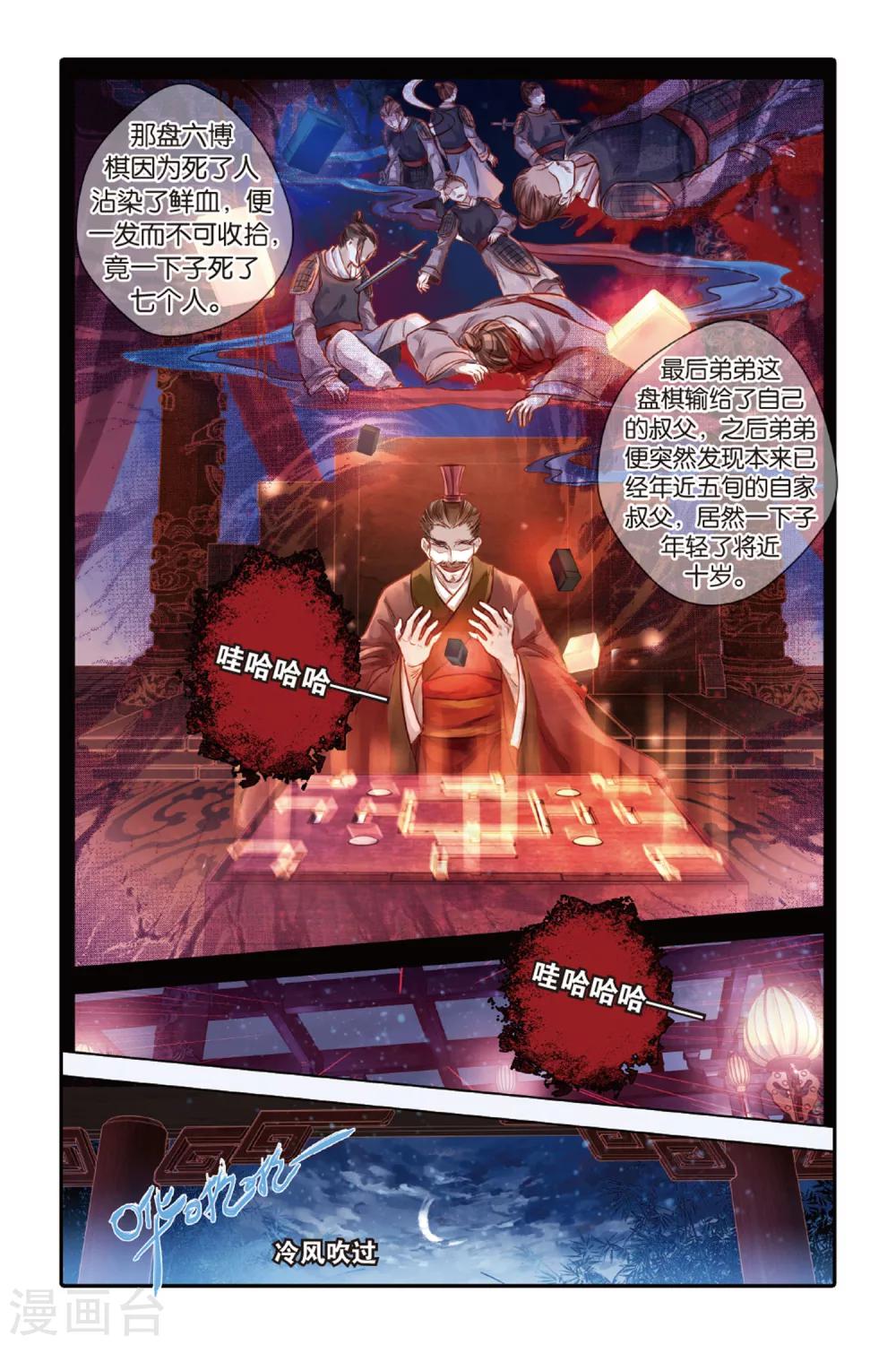 哑舍韩漫全集-第40话 六博棋（上玄月）无删减无遮挡章节图片 