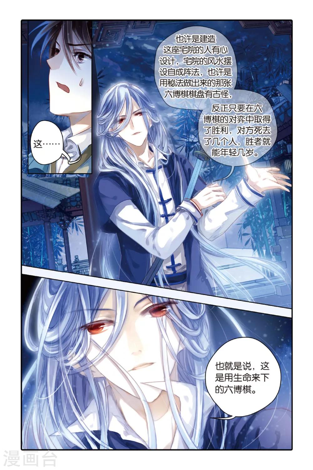 哑舍韩漫全集-第40话 六博棋（上玄月）无删减无遮挡章节图片 