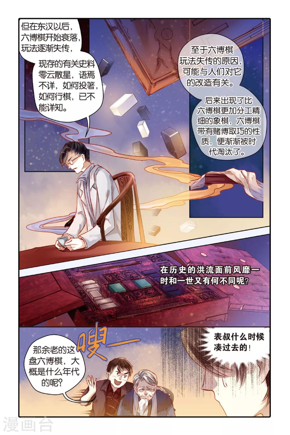 哑舍韩漫全集-第40话 六博棋（上玄月）无删减无遮挡章节图片 