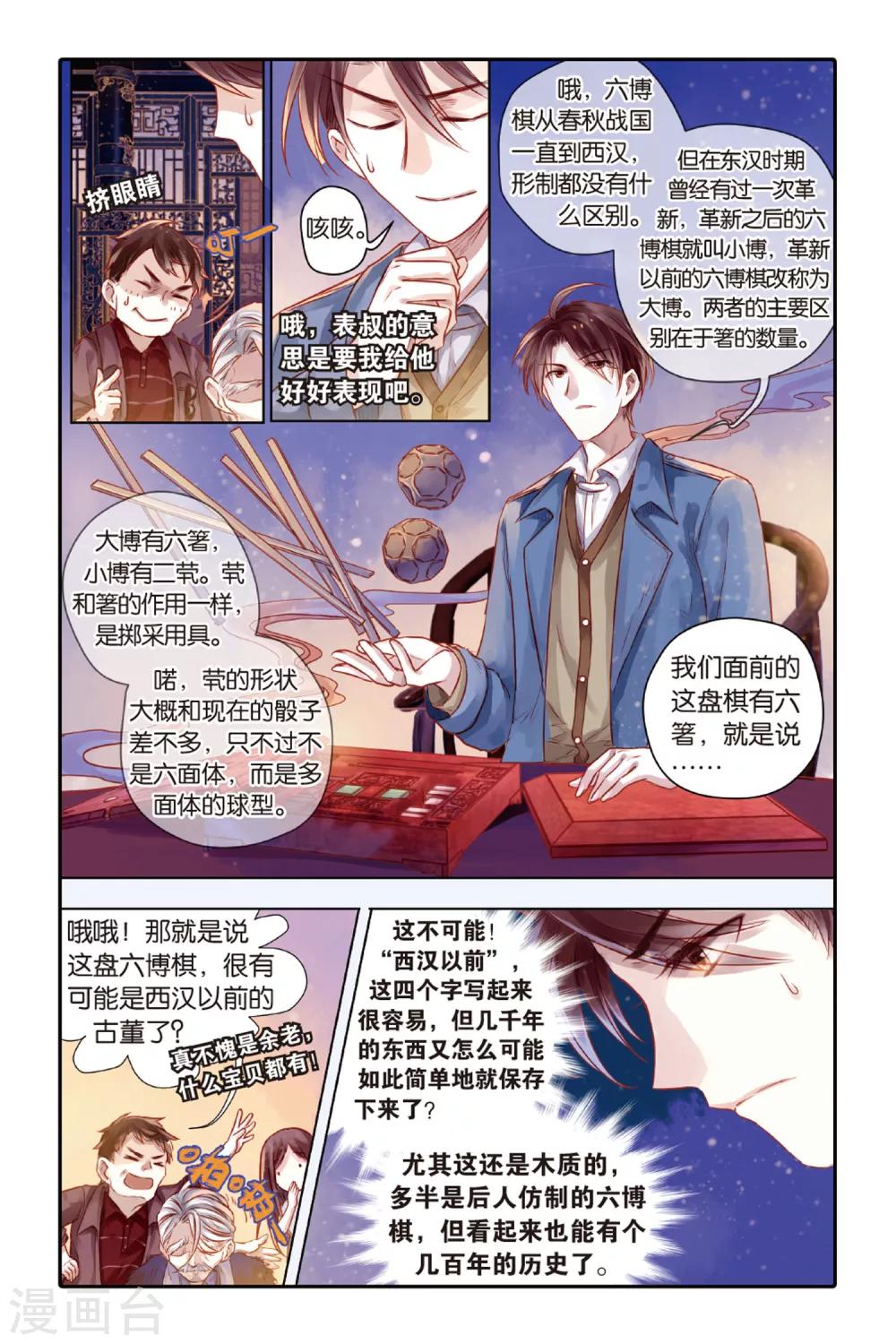 哑舍韩漫全集-第40话 六博棋（上玄月）无删减无遮挡章节图片 