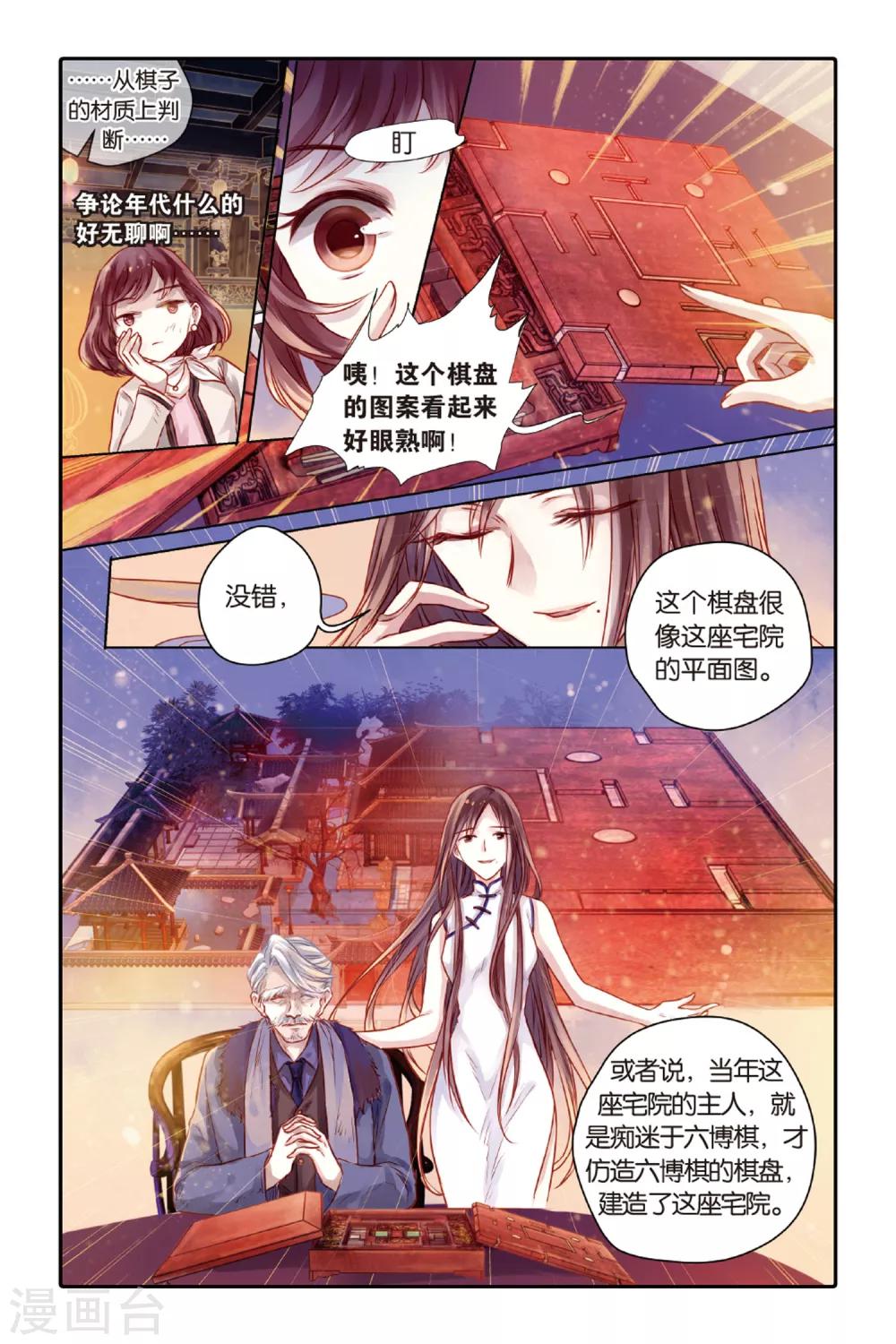 哑舍韩漫全集-第40话 六博棋（上玄月）无删减无遮挡章节图片 