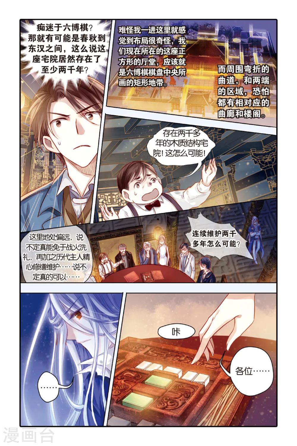 哑舍韩漫全集-第40话 六博棋（上玄月）无删减无遮挡章节图片 