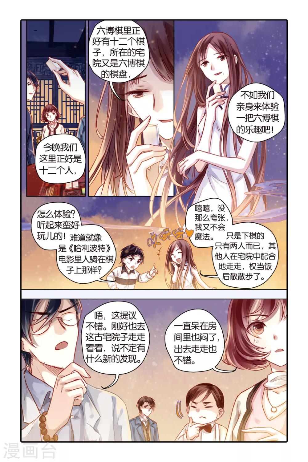 哑舍韩漫全集-第40话 六博棋（上玄月）无删减无遮挡章节图片 