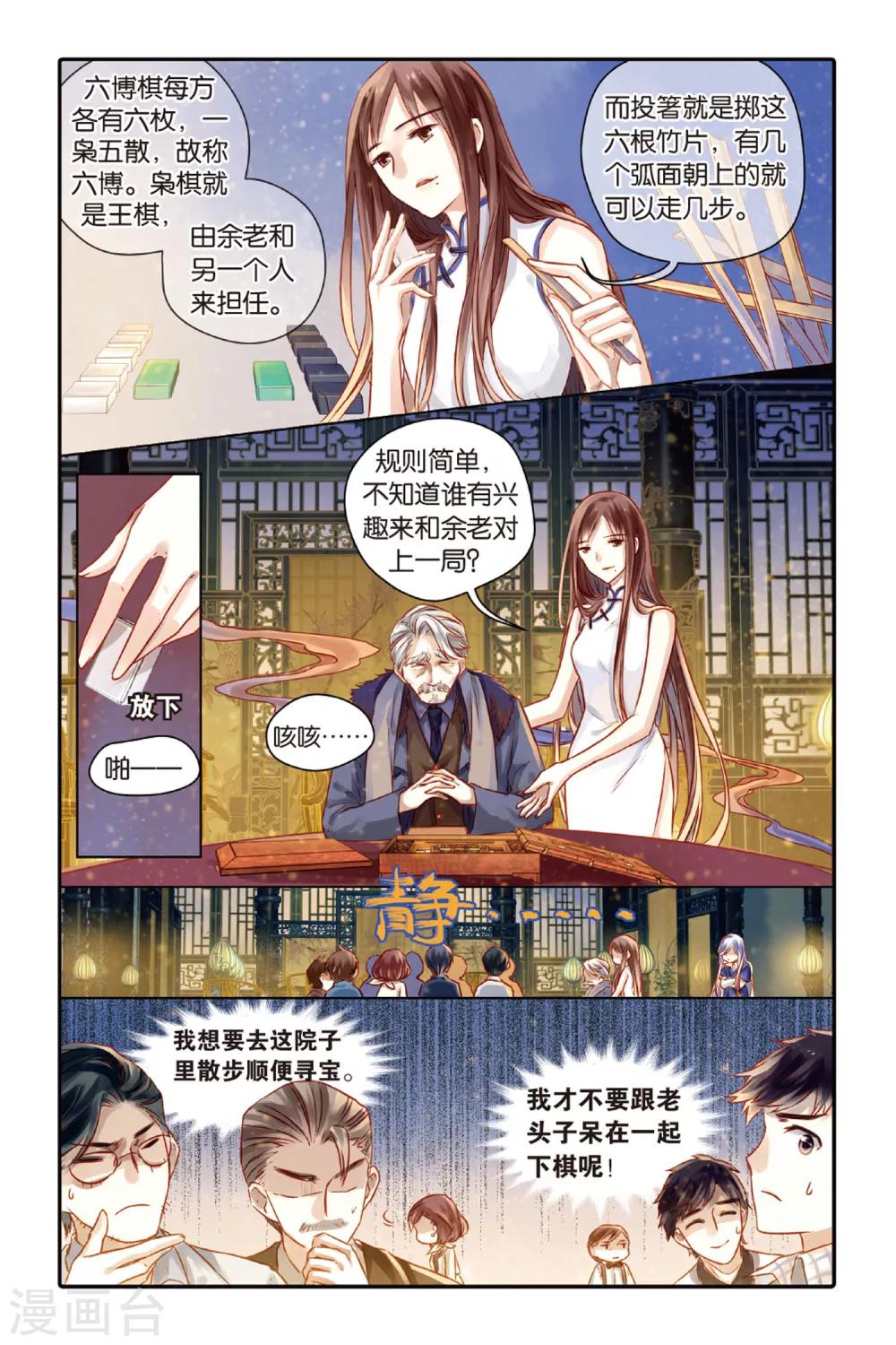 哑舍韩漫全集-第40话 六博棋（上玄月）无删减无遮挡章节图片 