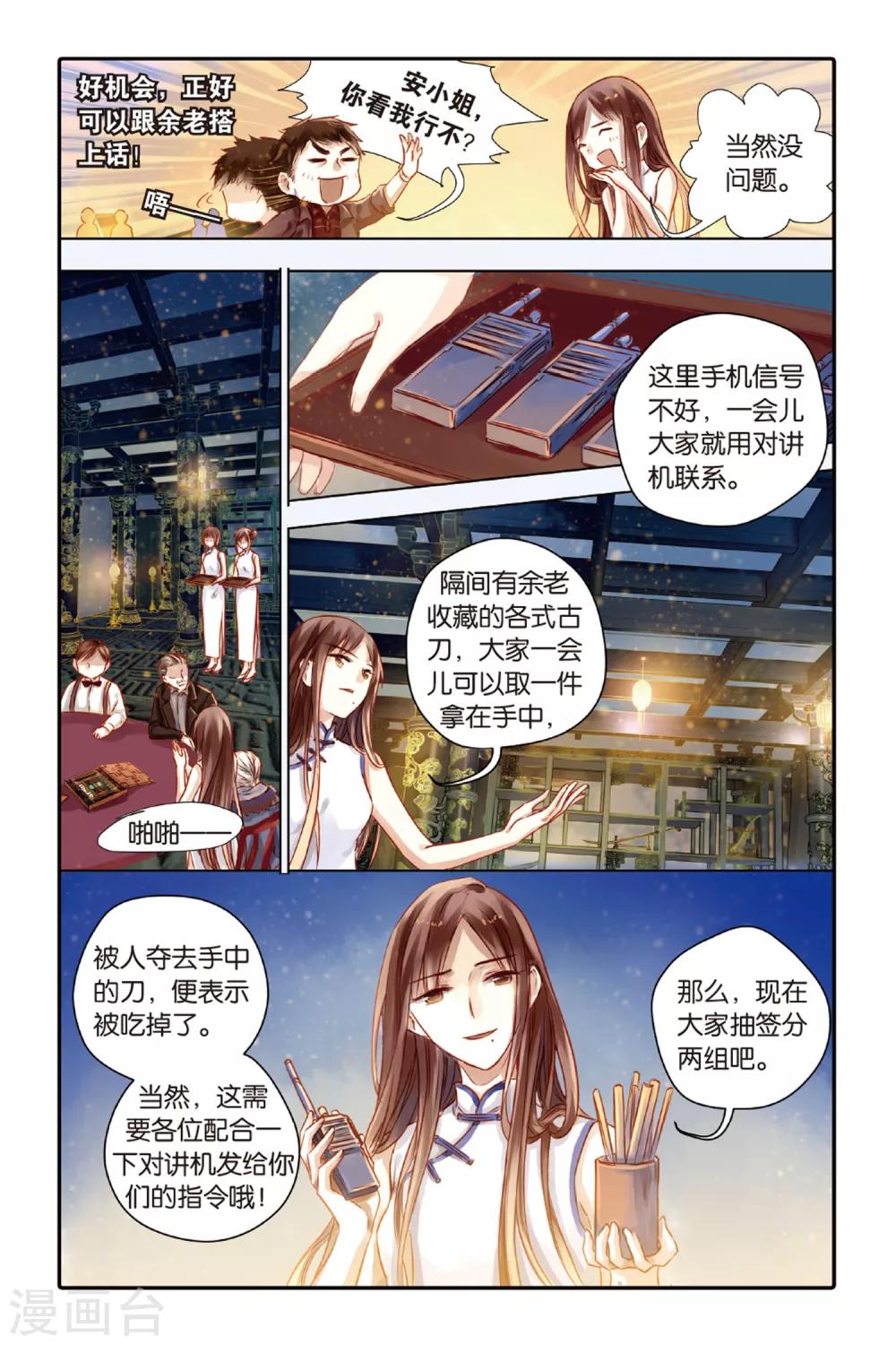 哑舍韩漫全集-第40话 六博棋（上玄月）无删减无遮挡章节图片 