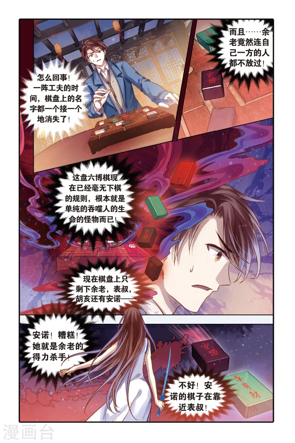 哑舍韩漫全集-第42话 六博棋（满月）无删减无遮挡章节图片 