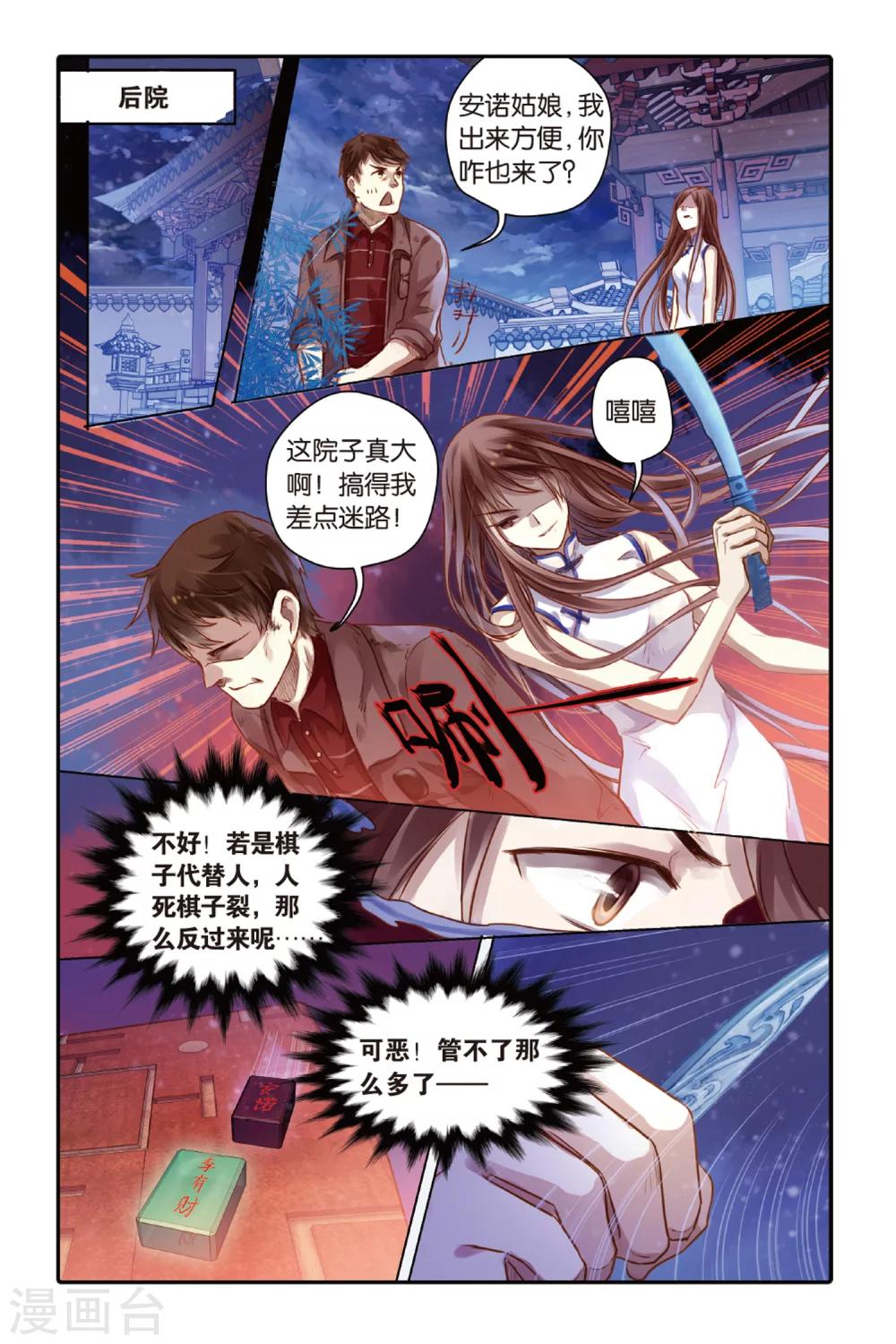 哑舍韩漫全集-第42话 六博棋（满月）无删减无遮挡章节图片 