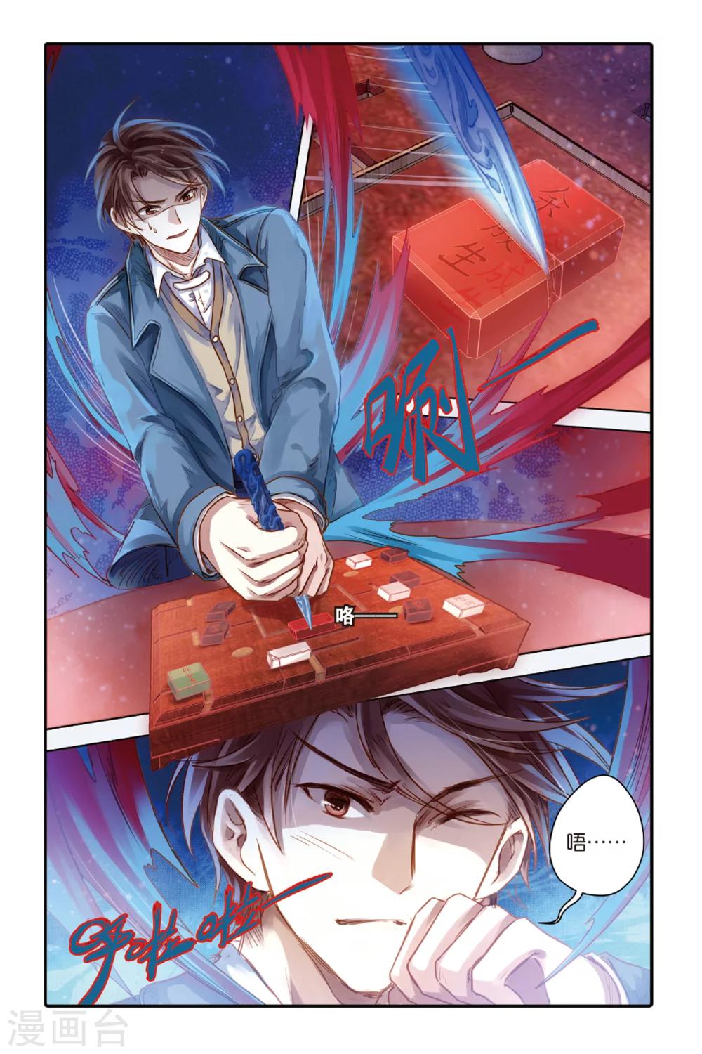 哑舍韩漫全集-第42话 六博棋（满月）无删减无遮挡章节图片 