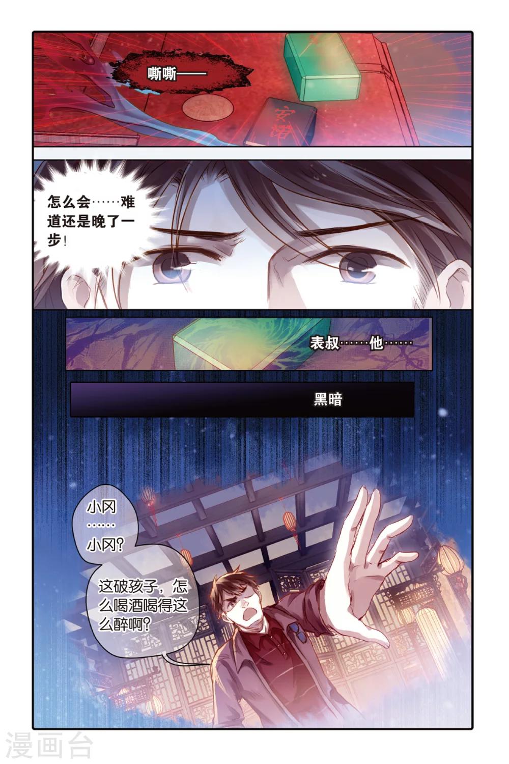 哑舍韩漫全集-第42话 六博棋（满月）无删减无遮挡章节图片 