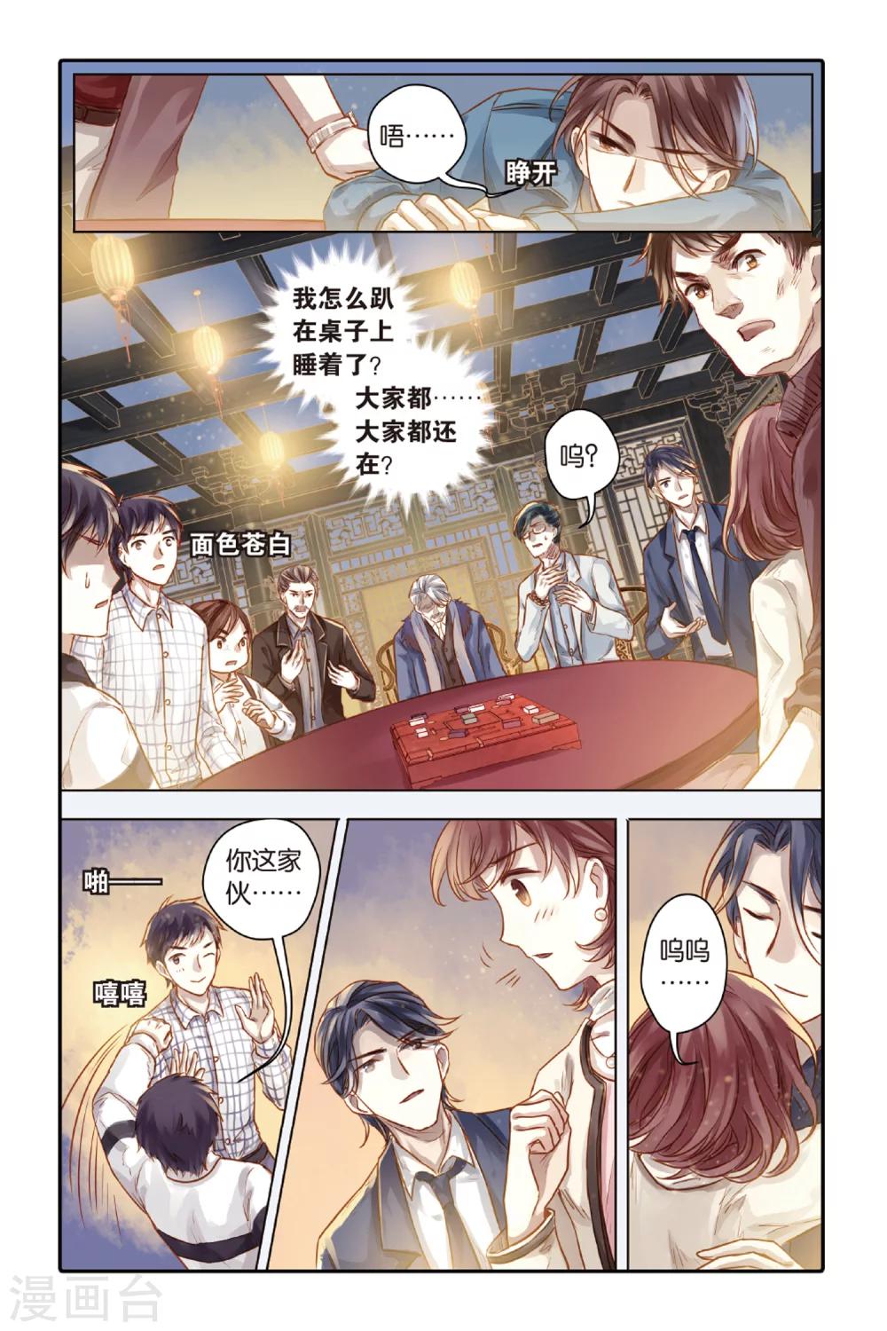 哑舍韩漫全集-第42话 六博棋（满月）无删减无遮挡章节图片 