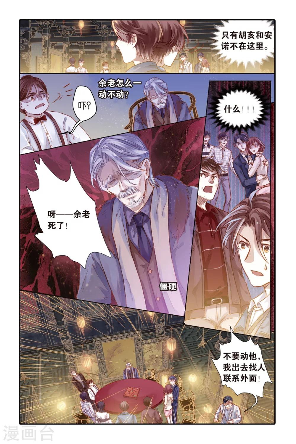 哑舍韩漫全集-第42话 六博棋（满月）无删减无遮挡章节图片 