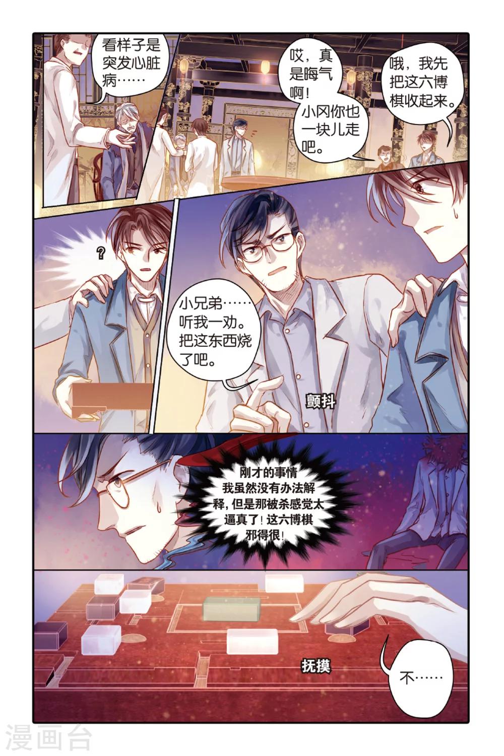 哑舍韩漫全集-第42话 六博棋（满月）无删减无遮挡章节图片 