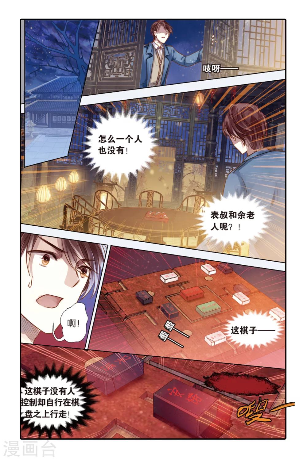 哑舍韩漫全集-第42话 六博棋（满月）无删减无遮挡章节图片 