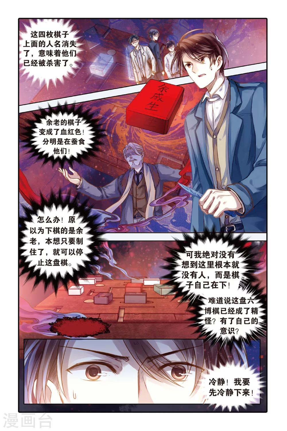 哑舍韩漫全集-第42话 六博棋（满月）无删减无遮挡章节图片 