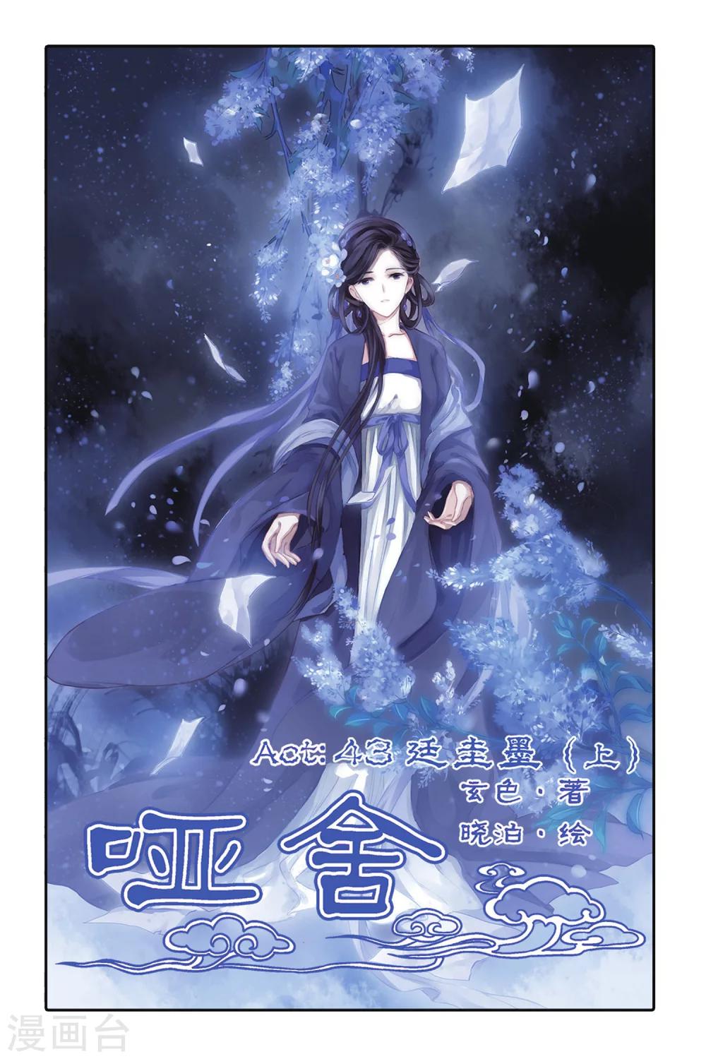 哑舍韩漫全集-第43话 延圭墨（上）无删减无遮挡章节图片 