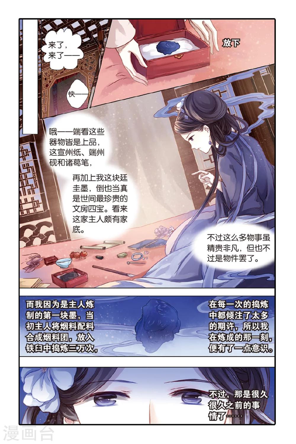 哑舍韩漫全集-第43话 延圭墨（上）无删减无遮挡章节图片 