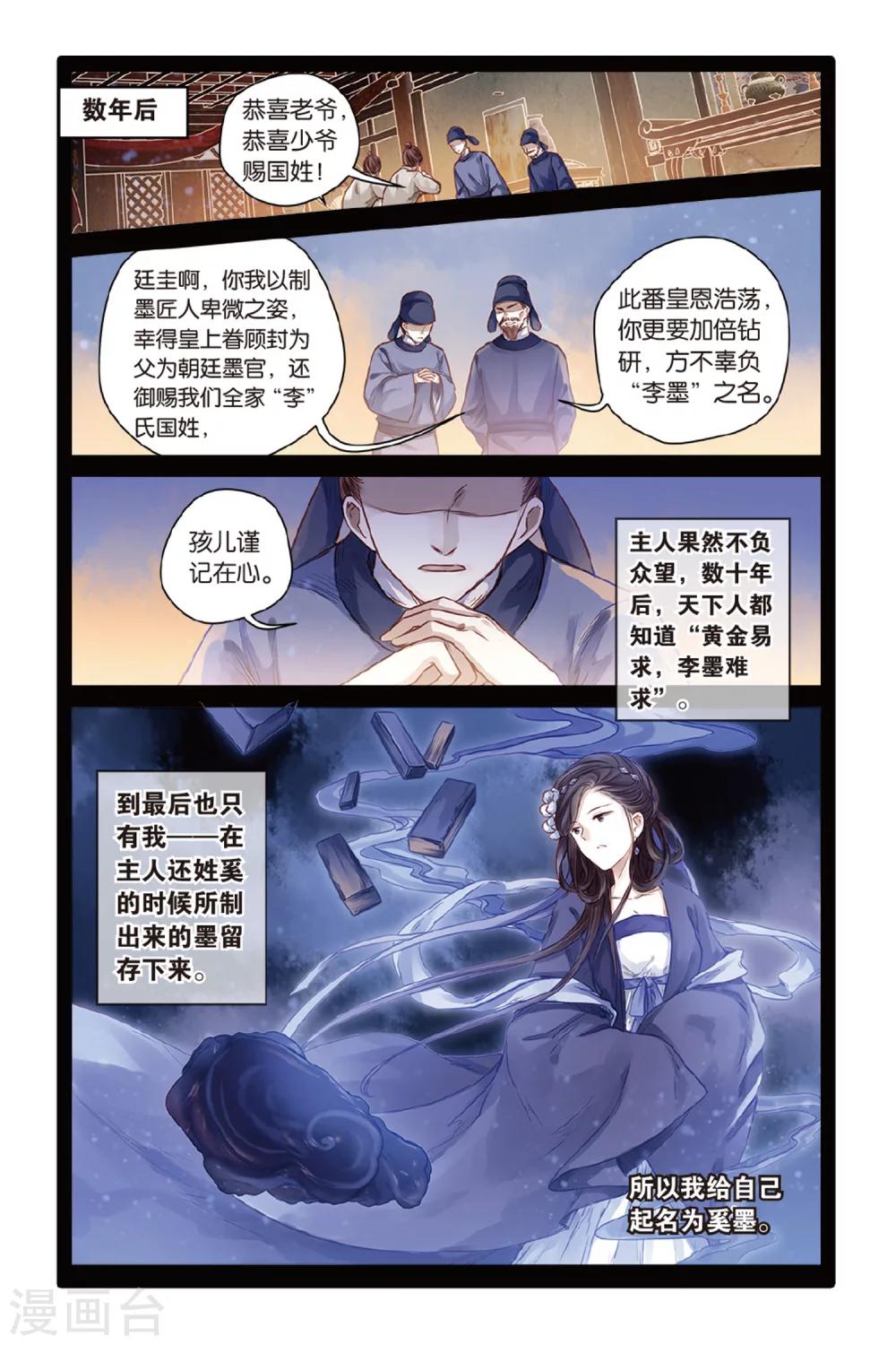 哑舍韩漫全集-第43话 延圭墨（上）无删减无遮挡章节图片 