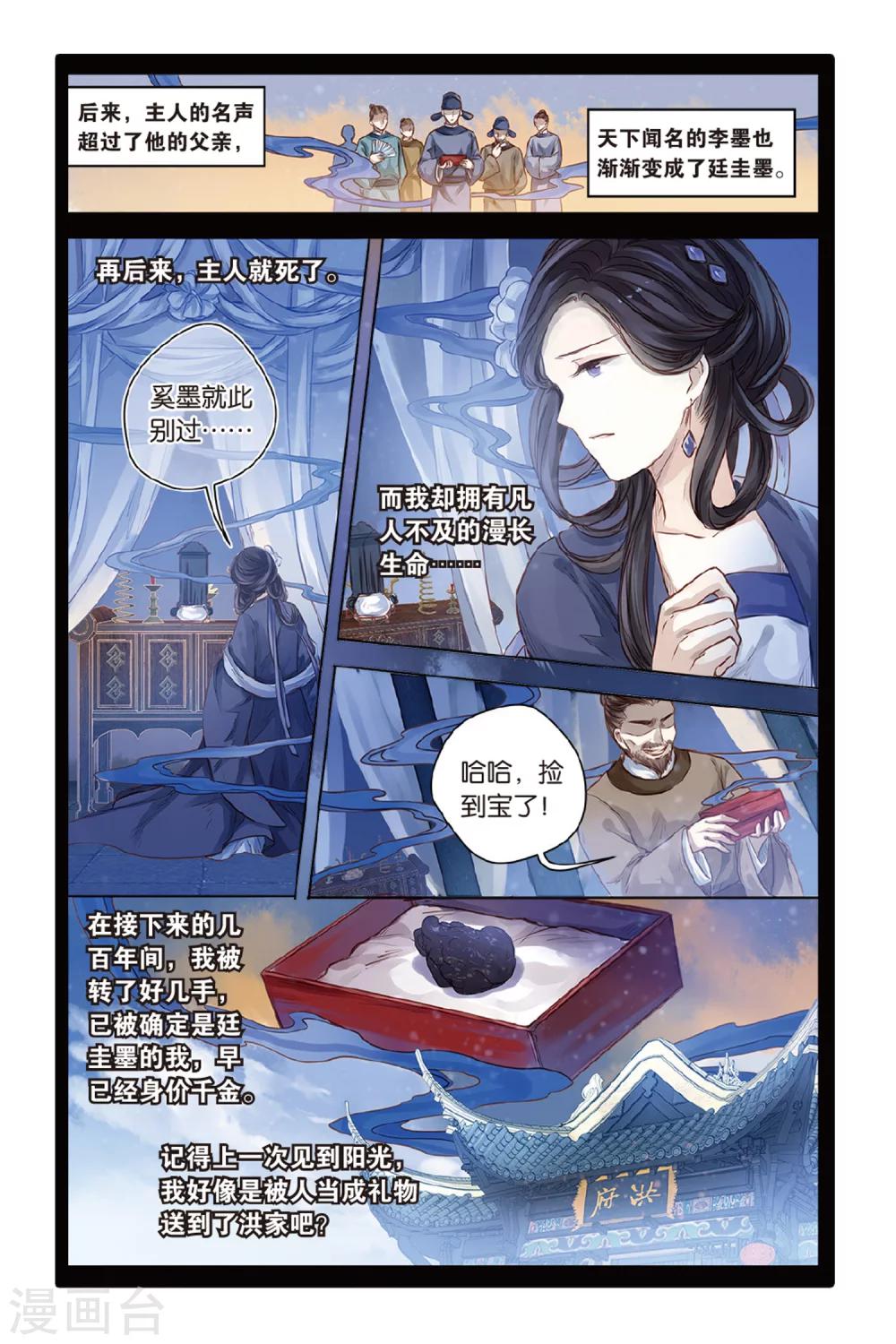 哑舍韩漫全集-第43话 延圭墨（上）无删减无遮挡章节图片 