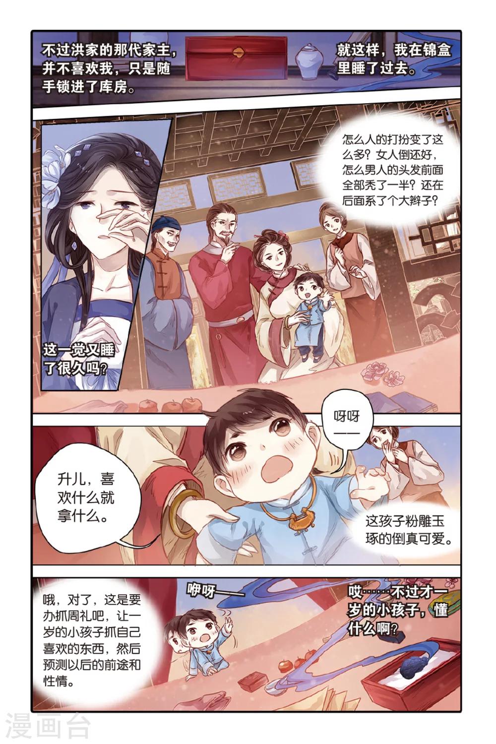 哑舍韩漫全集-第43话 延圭墨（上）无删减无遮挡章节图片 