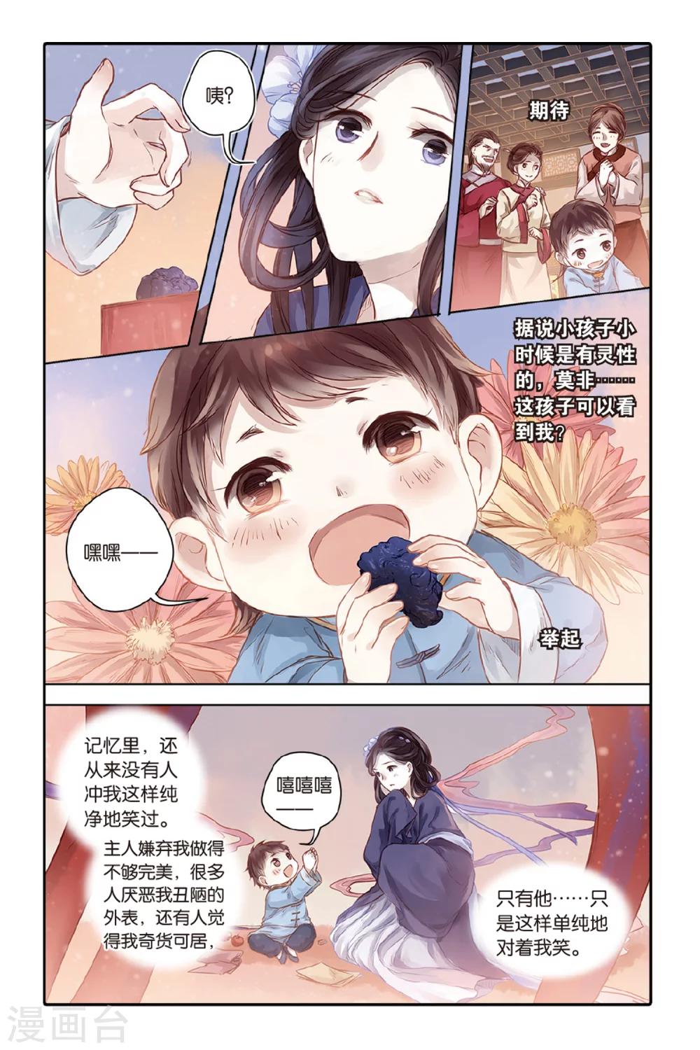 哑舍韩漫全集-第43话 延圭墨（上）无删减无遮挡章节图片 