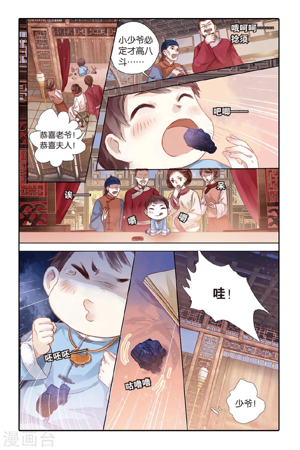 哑舍韩漫全集-第43话 延圭墨（上）无删减无遮挡章节图片 