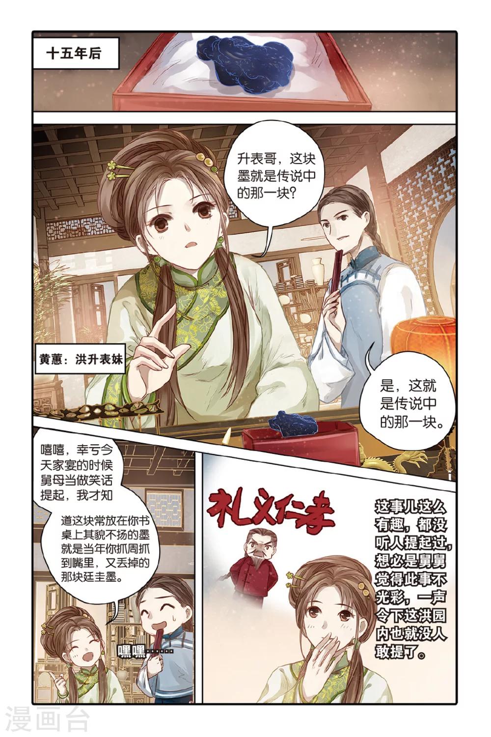 哑舍韩漫全集-第43话 延圭墨（上）无删减无遮挡章节图片 