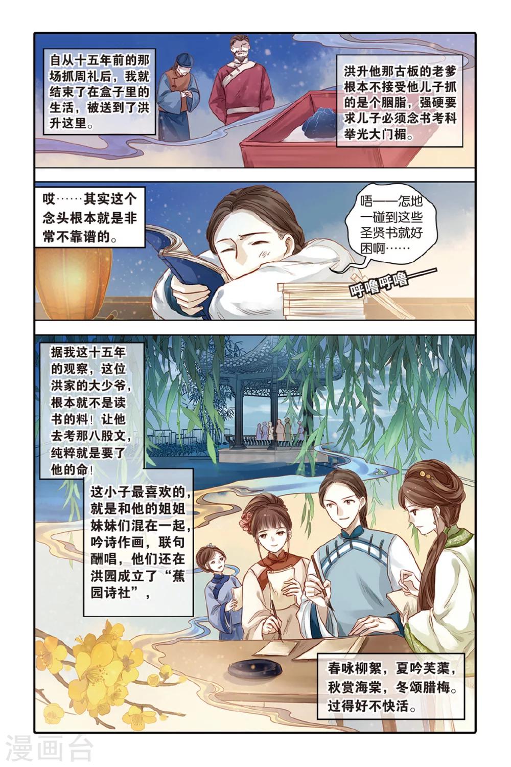 哑舍韩漫全集-第43话 延圭墨（上）无删减无遮挡章节图片 