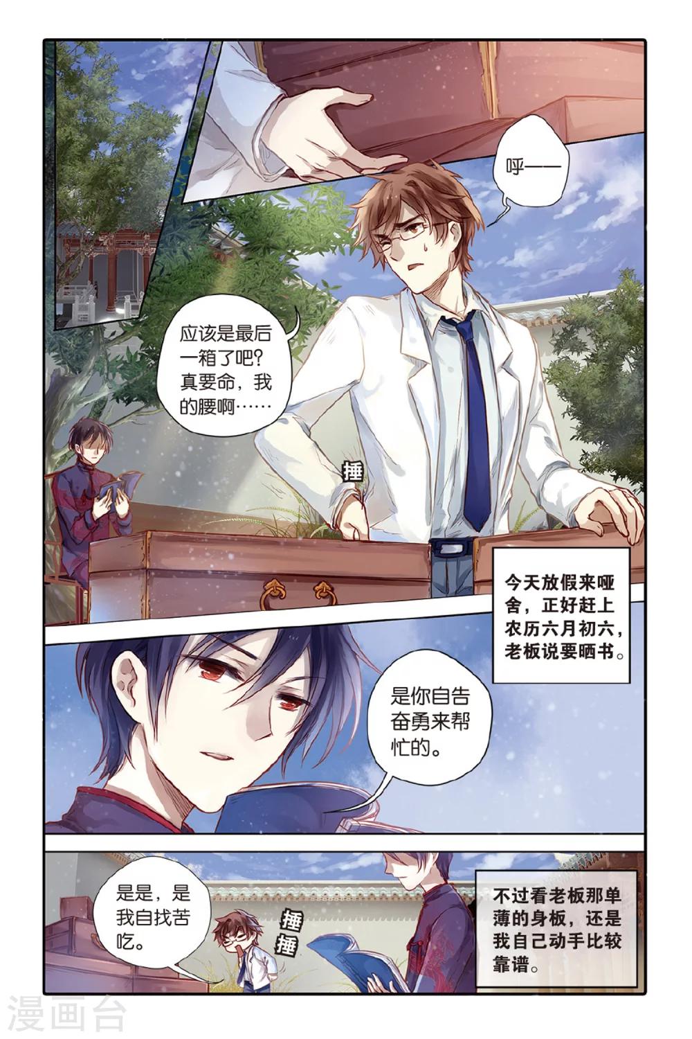 哑舍韩漫全集-第43话 延圭墨（上）无删减无遮挡章节图片 