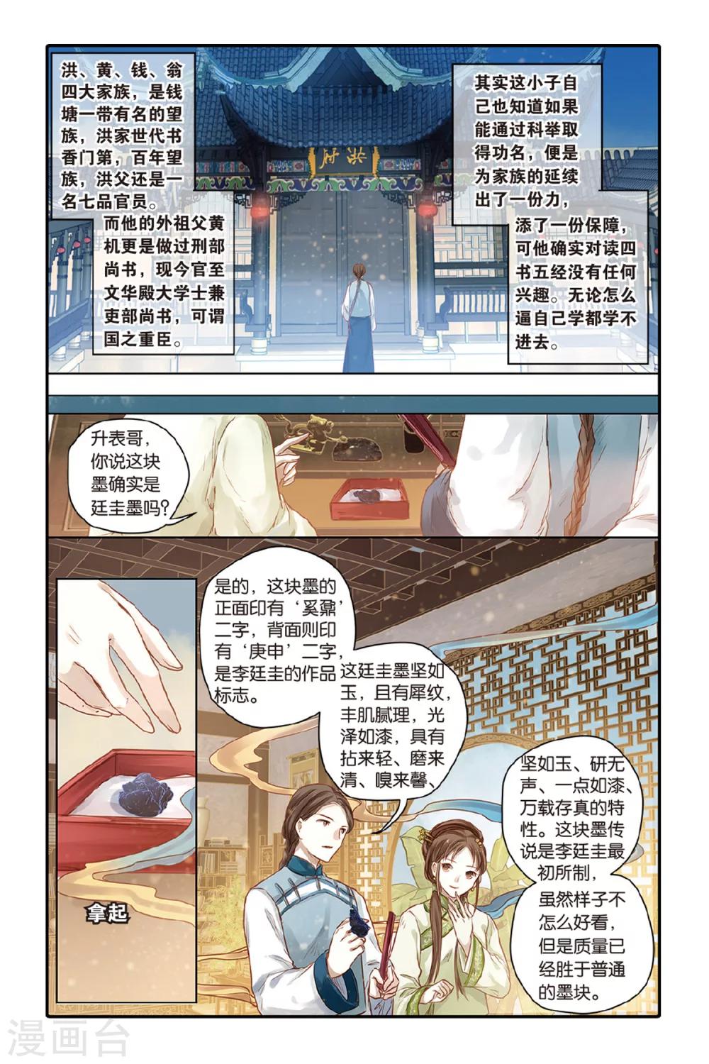 哑舍韩漫全集-第43话 延圭墨（上）无删减无遮挡章节图片 