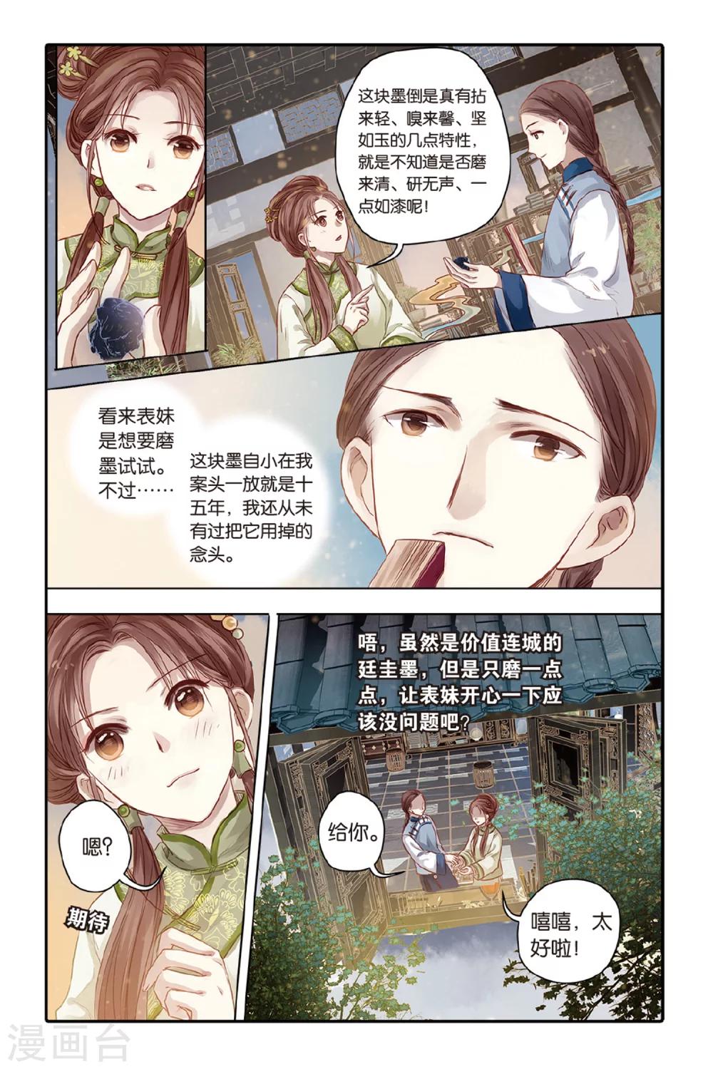 哑舍韩漫全集-第43话 延圭墨（上）无删减无遮挡章节图片 