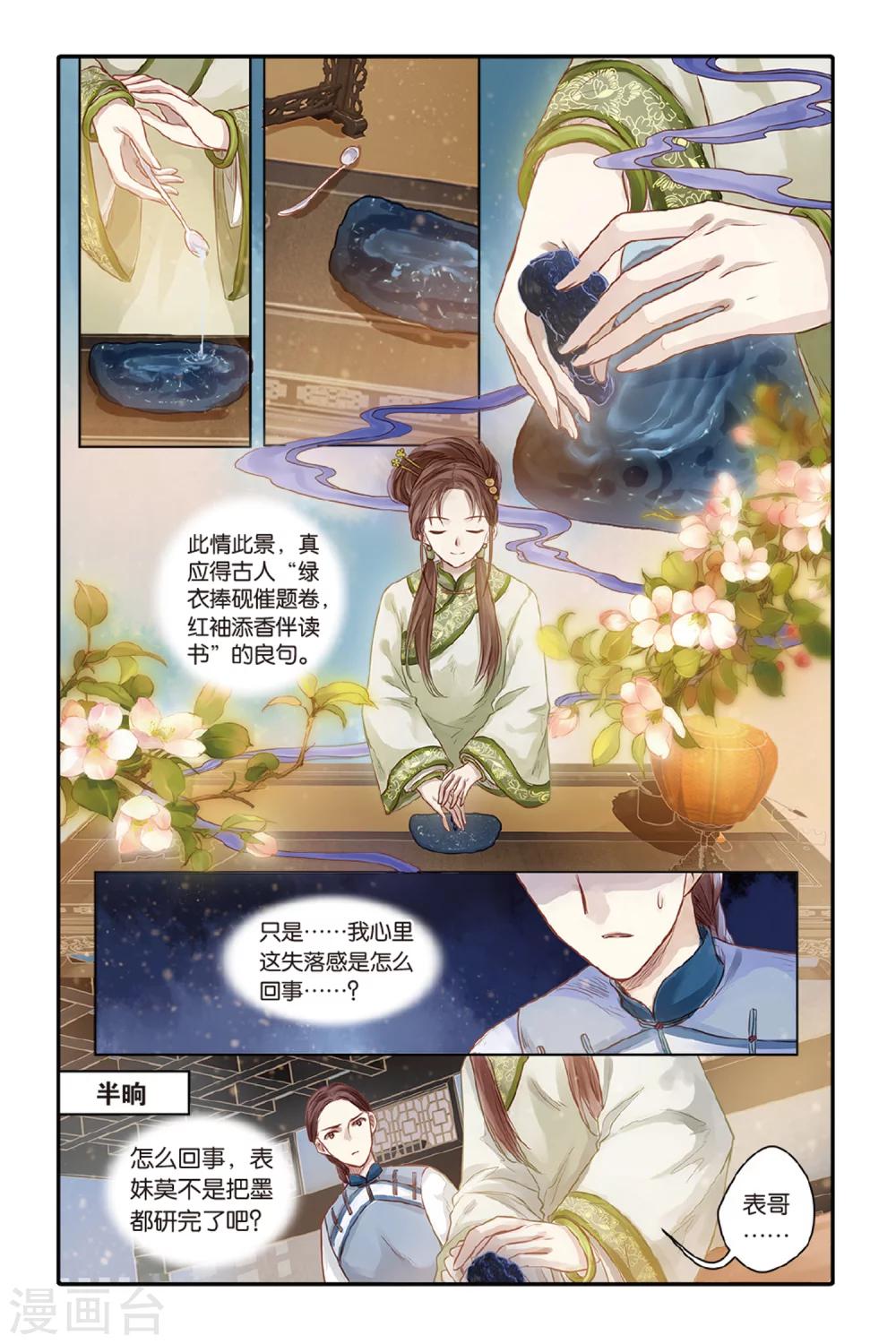 哑舍韩漫全集-第43话 延圭墨（上）无删减无遮挡章节图片 