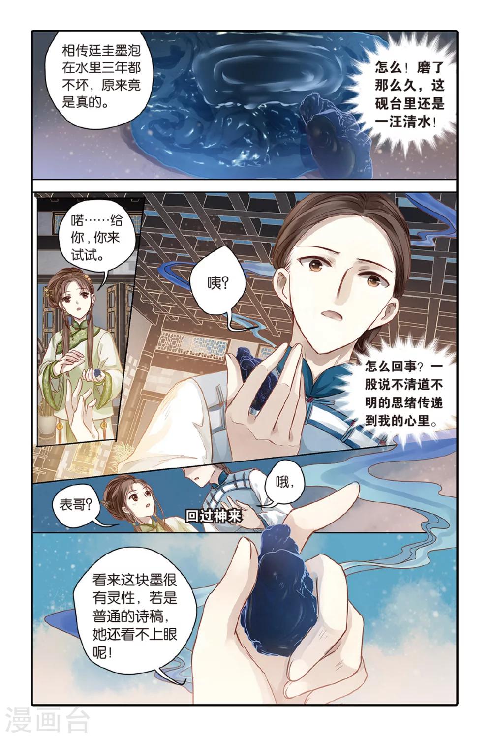 哑舍韩漫全集-第43话 延圭墨（上）无删减无遮挡章节图片 