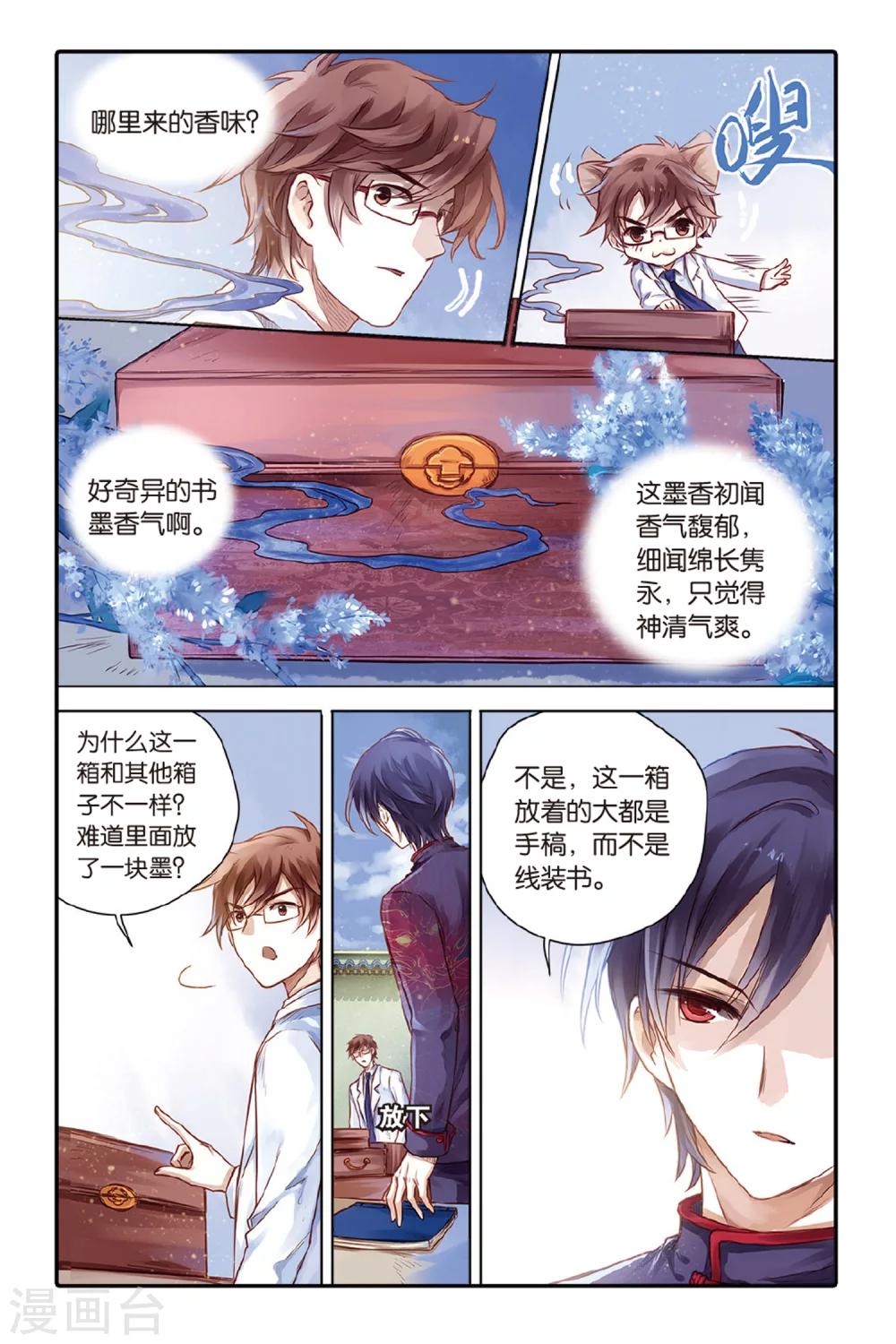 哑舍韩漫全集-第43话 延圭墨（上）无删减无遮挡章节图片 