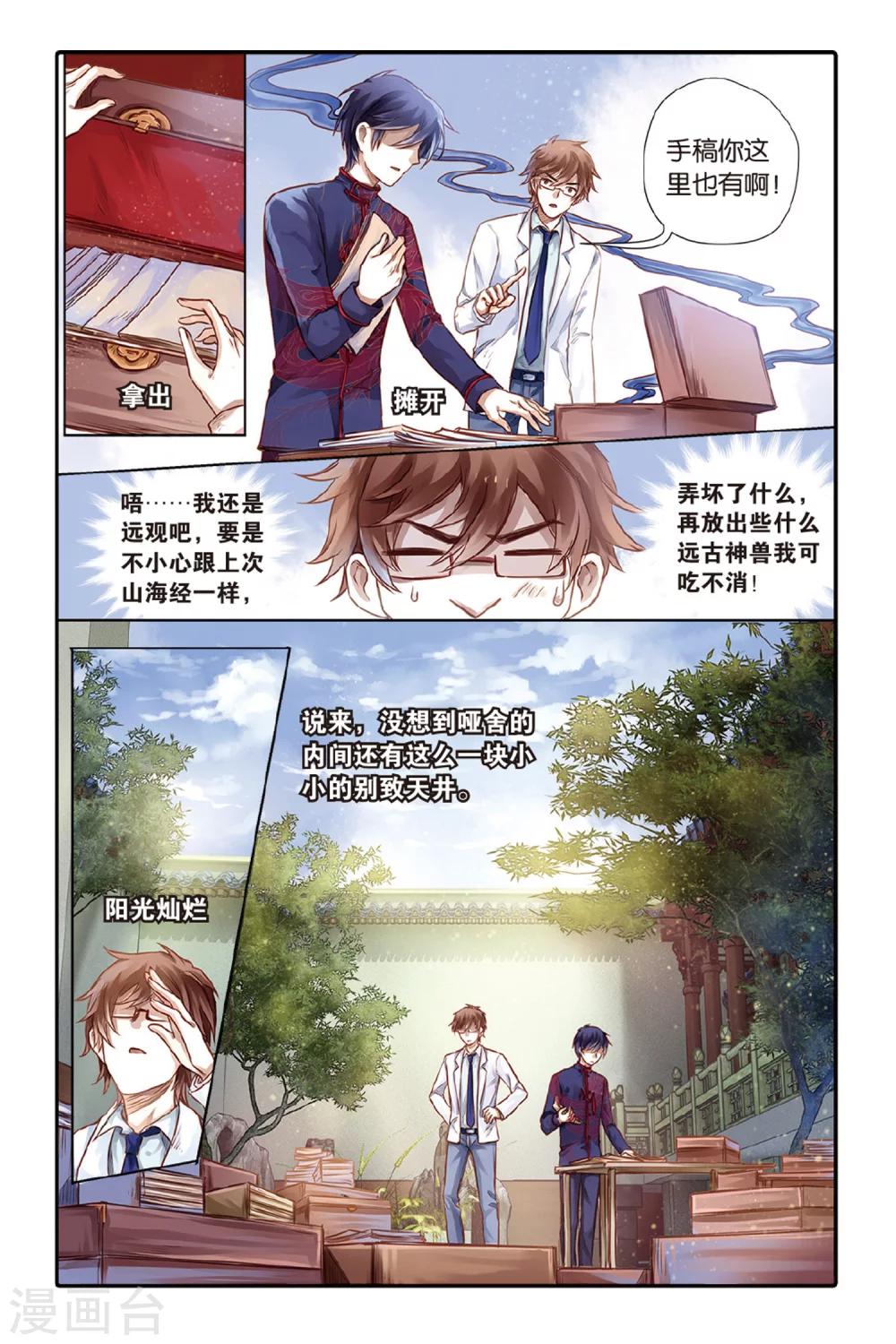 哑舍韩漫全集-第43话 延圭墨（上）无删减无遮挡章节图片 