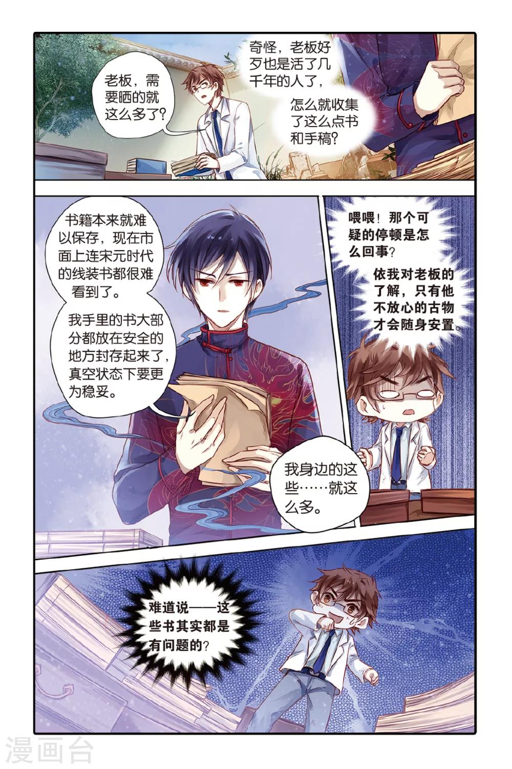哑舍韩漫全集-第43话 延圭墨（上）无删减无遮挡章节图片 