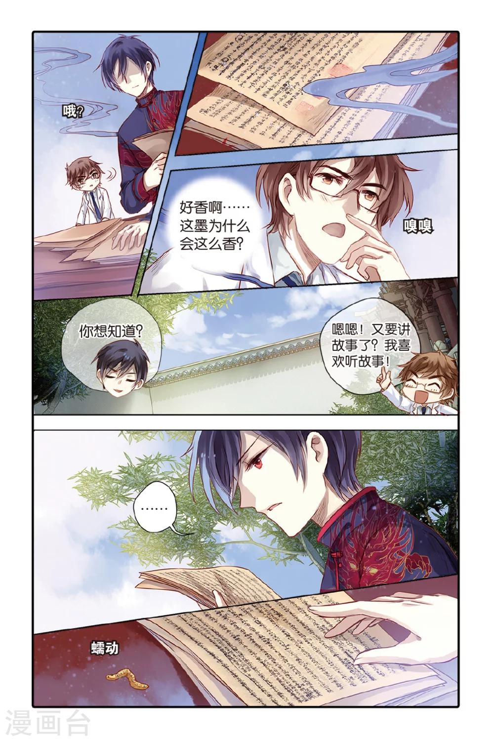 哑舍韩漫全集-第43话 延圭墨（上）无删减无遮挡章节图片 