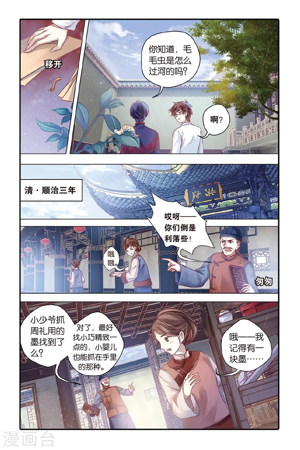哑舍韩漫全集-第43话 延圭墨（上）无删减无遮挡章节图片 