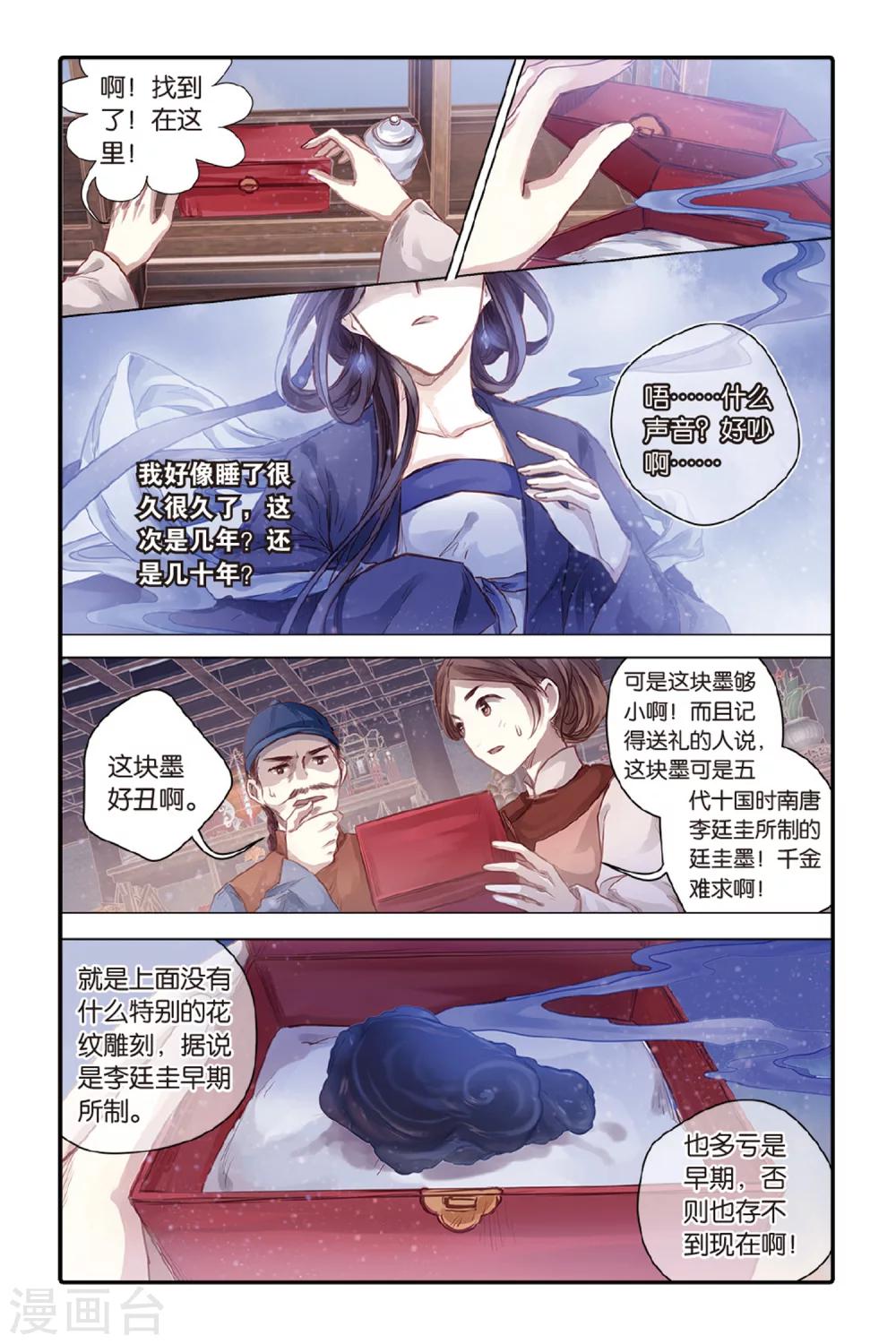 哑舍韩漫全集-第43话 延圭墨（上）无删减无遮挡章节图片 