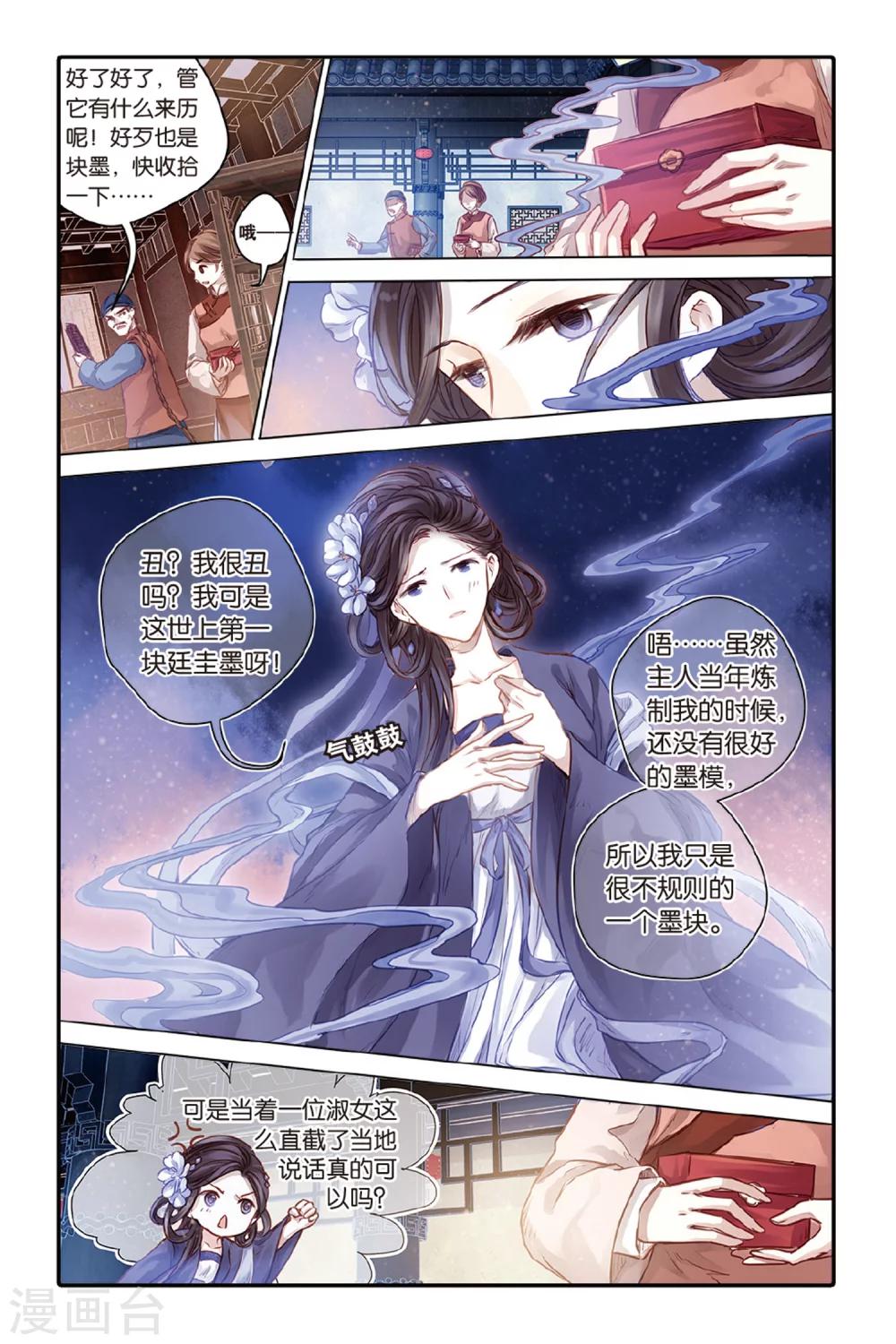 哑舍韩漫全集-第43话 延圭墨（上）无删减无遮挡章节图片 