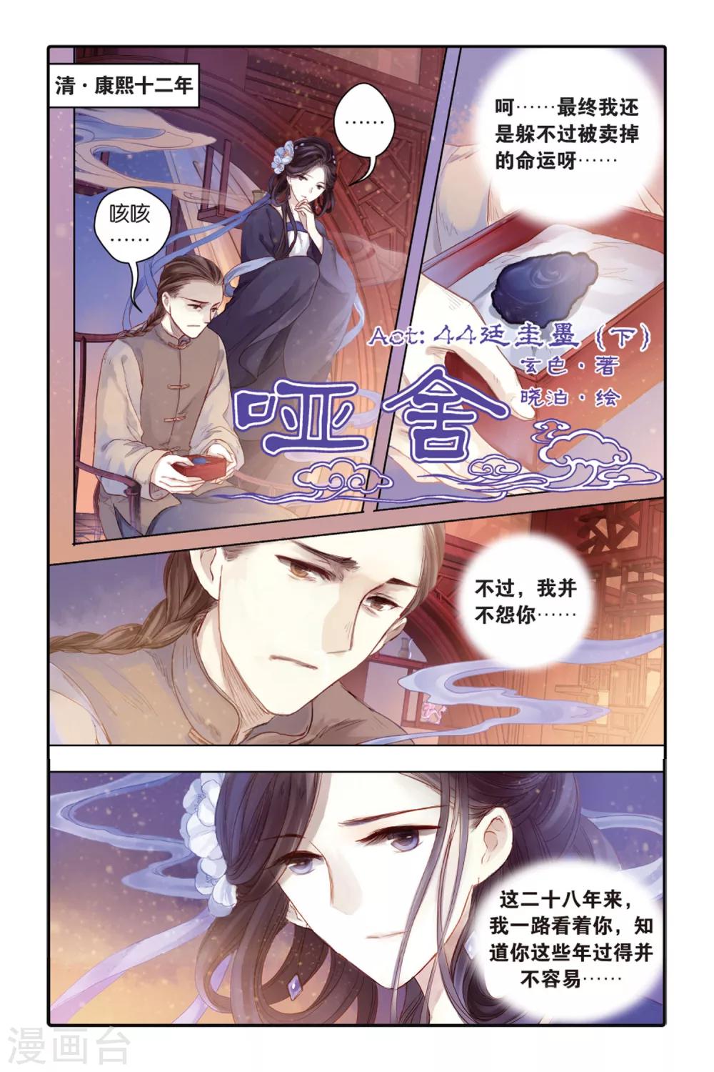 哑舍韩漫全集-第44话 廷圭墨（下）无删减无遮挡章节图片 