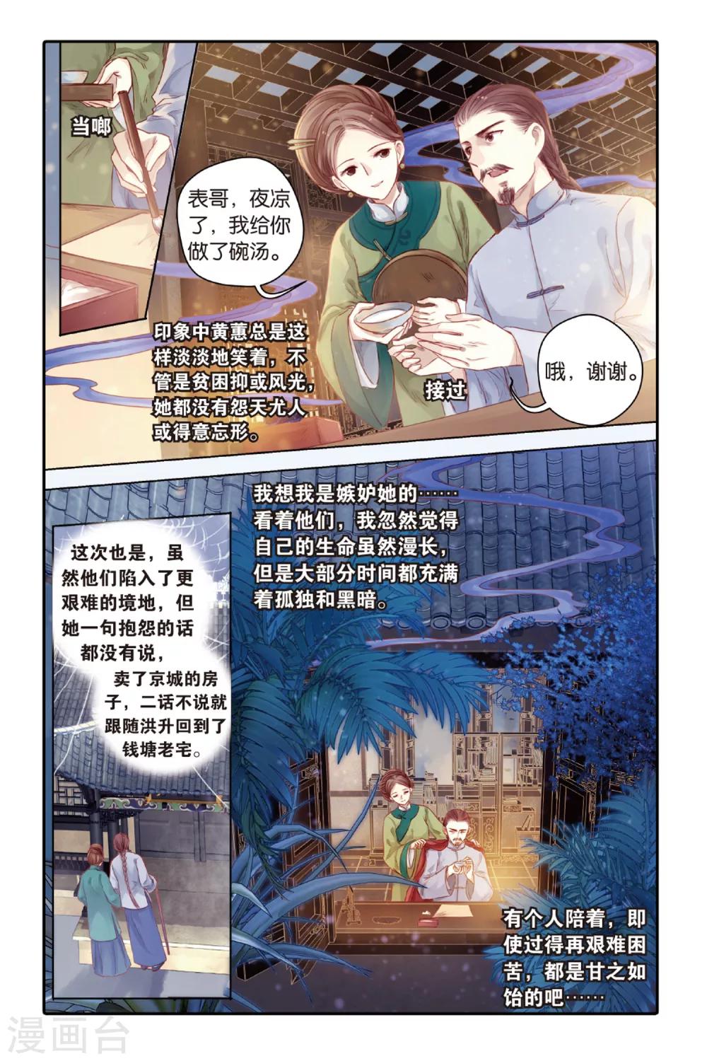 哑舍韩漫全集-第44话 廷圭墨（下）无删减无遮挡章节图片 