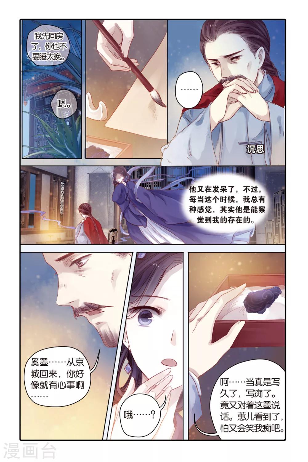 哑舍韩漫全集-第44话 廷圭墨（下）无删减无遮挡章节图片 