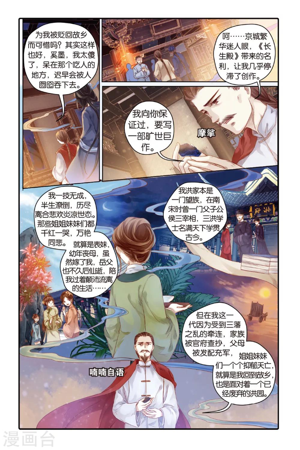 哑舍韩漫全集-第44话 廷圭墨（下）无删减无遮挡章节图片 